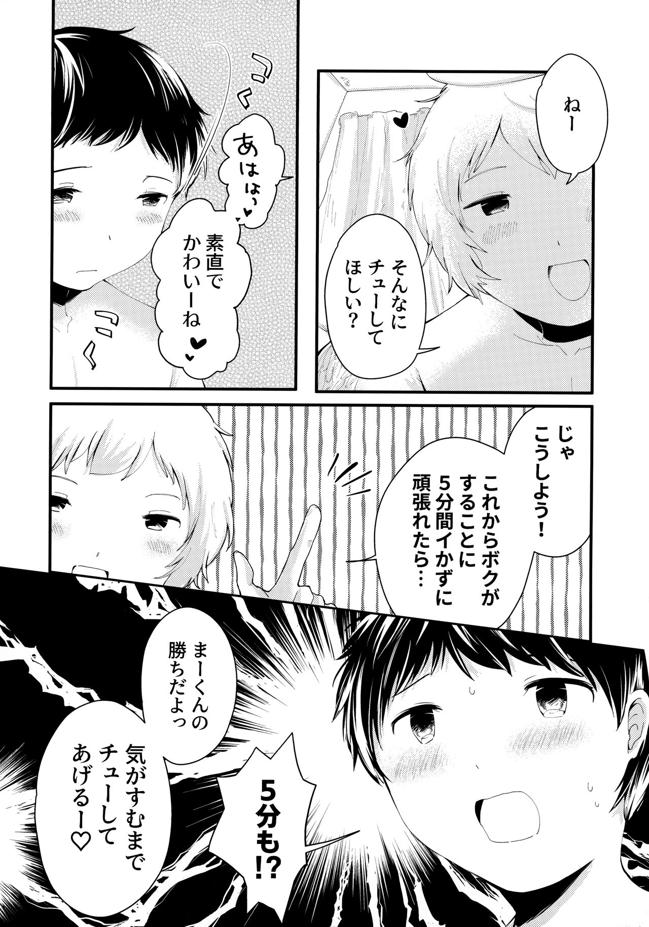 Tenshinohane Yasume page 7 full