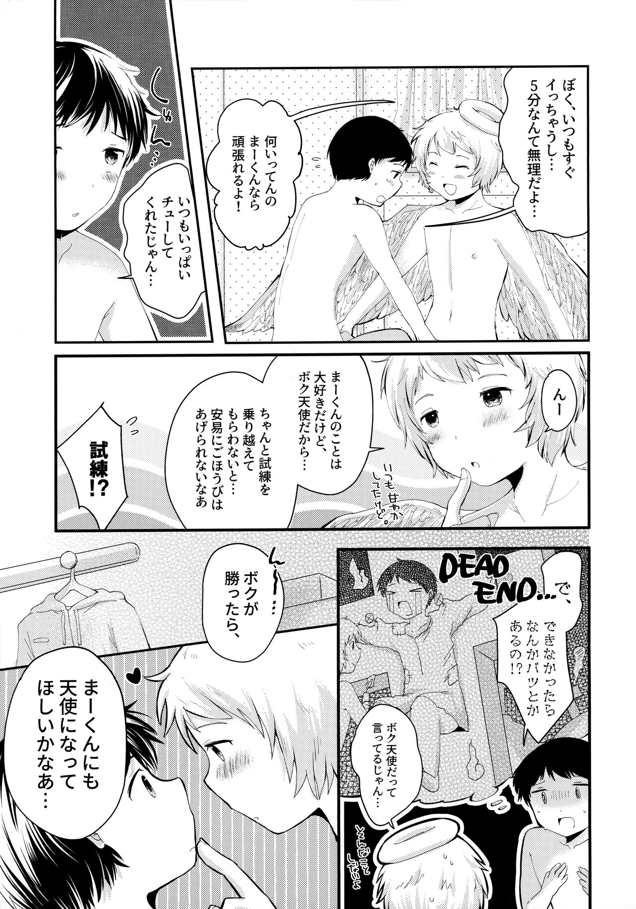 Tenshinohane Yasume page 8 full