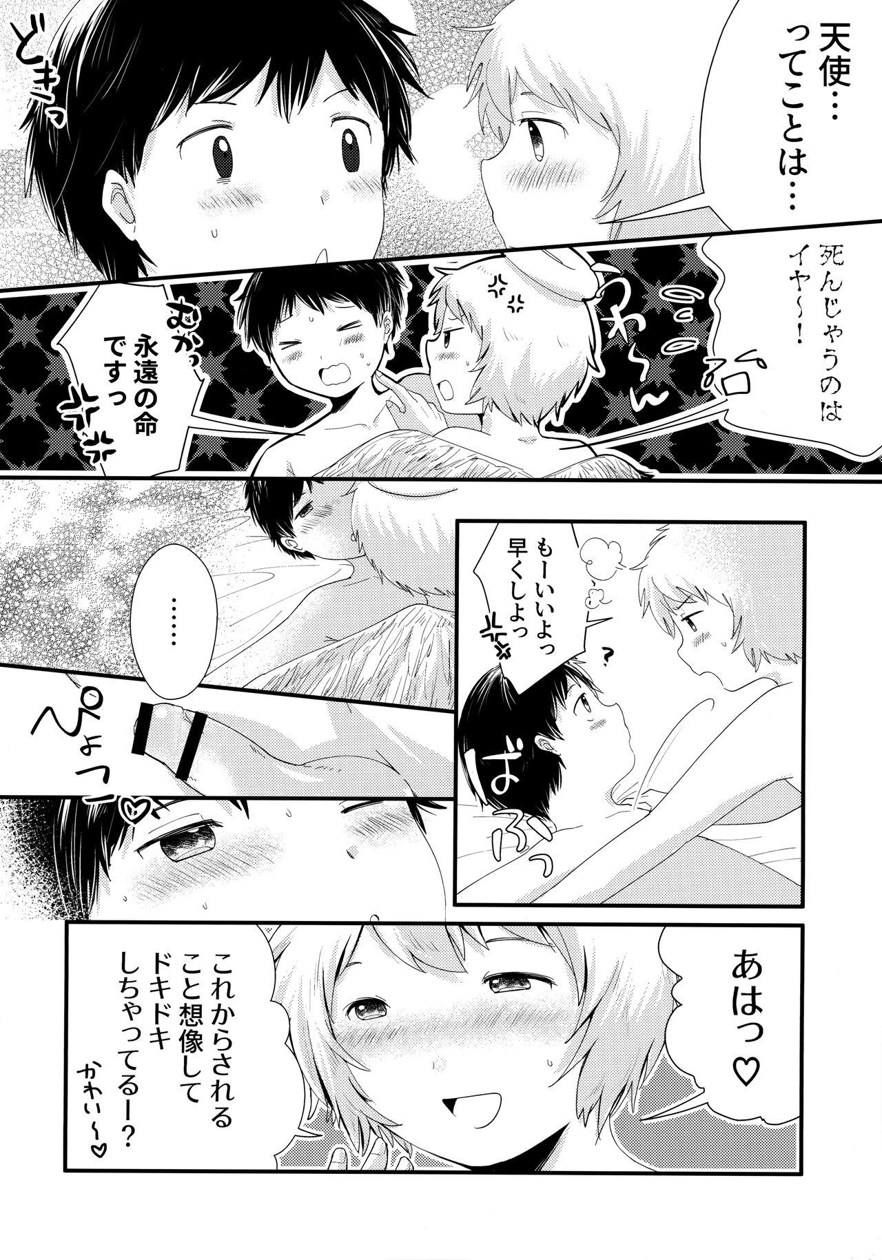 Tenshinohane Yasume page 9 full