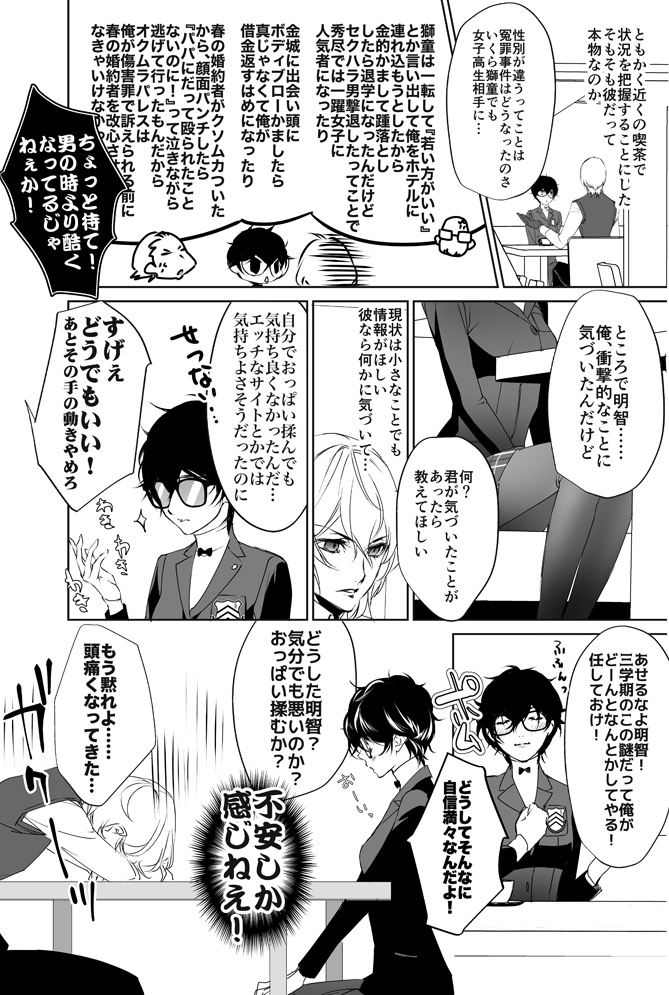 Sangakki ni Pego-kun ga Onnanoko ni Natteita Ken page 3 full