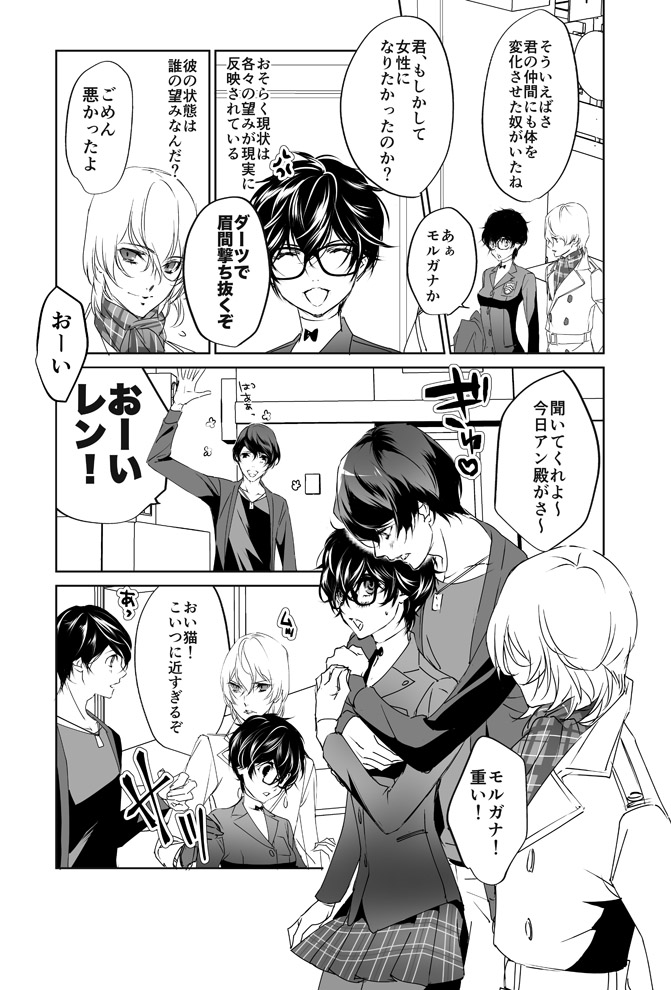 Sangakki ni Pego-kun ga Onnanoko ni Natteita Ken page 4 full