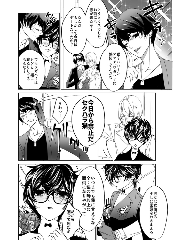 Sangakki ni Pego-kun ga Onnanoko ni Natteita Ken page 5 full