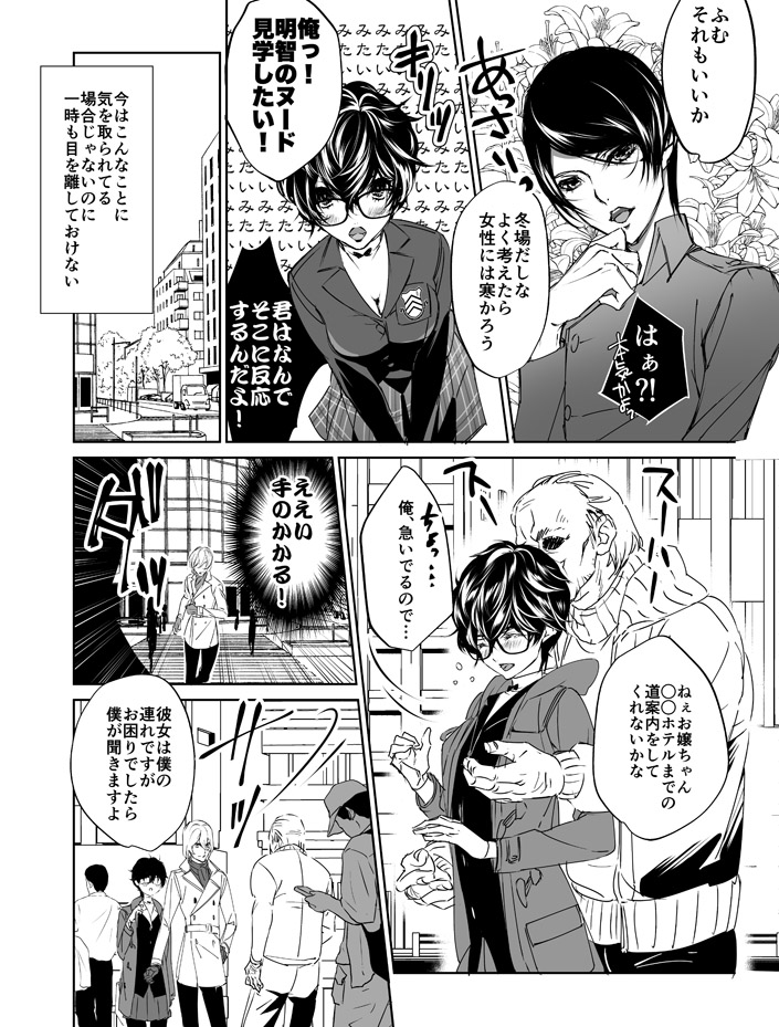 Sangakki ni Pego-kun ga Onnanoko ni Natteita Ken page 7 full