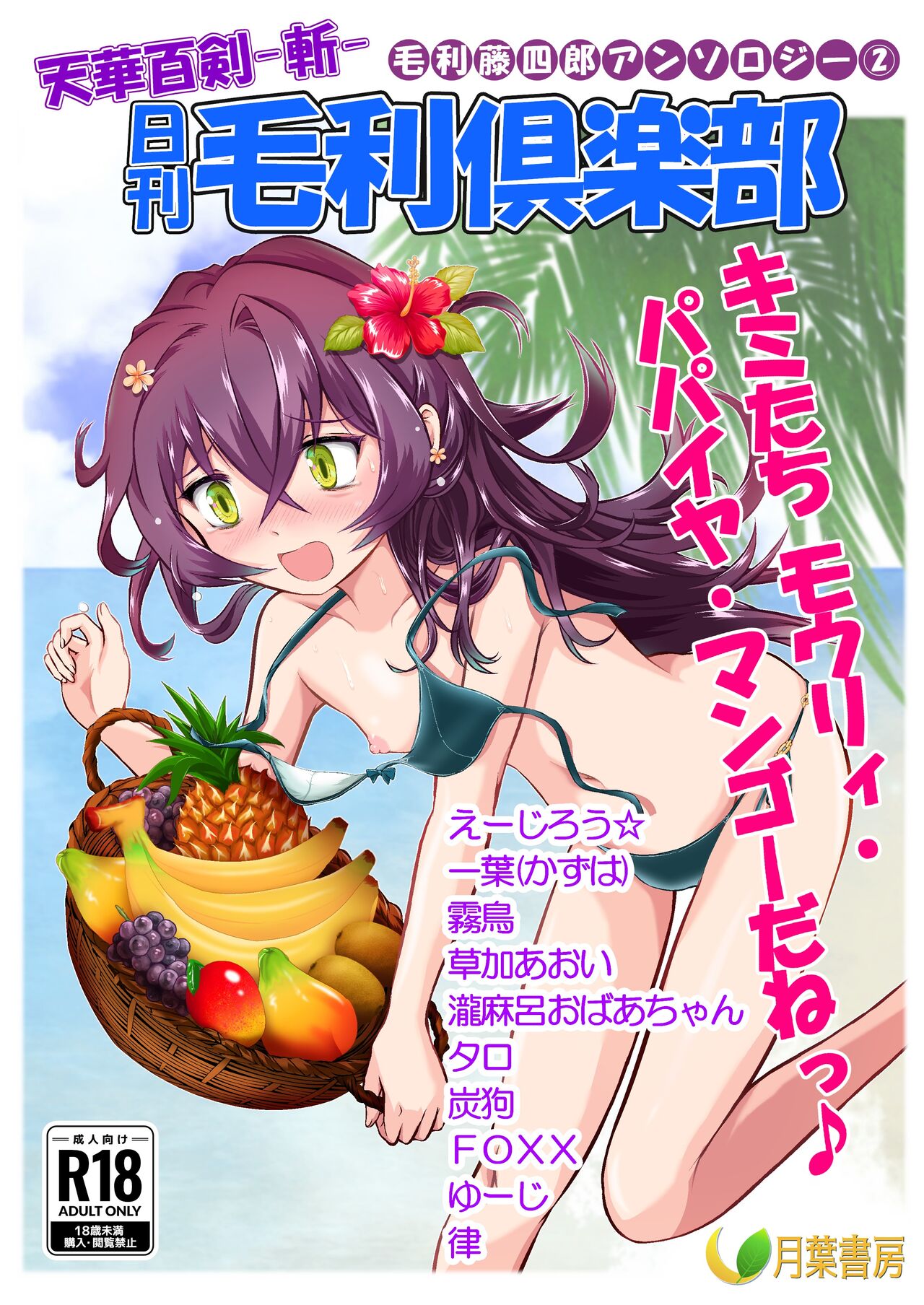 Tenka Hyakken -Zan- Mouri Toushirou Anthology 2 "Nikkan Mouri Club" page 1 full