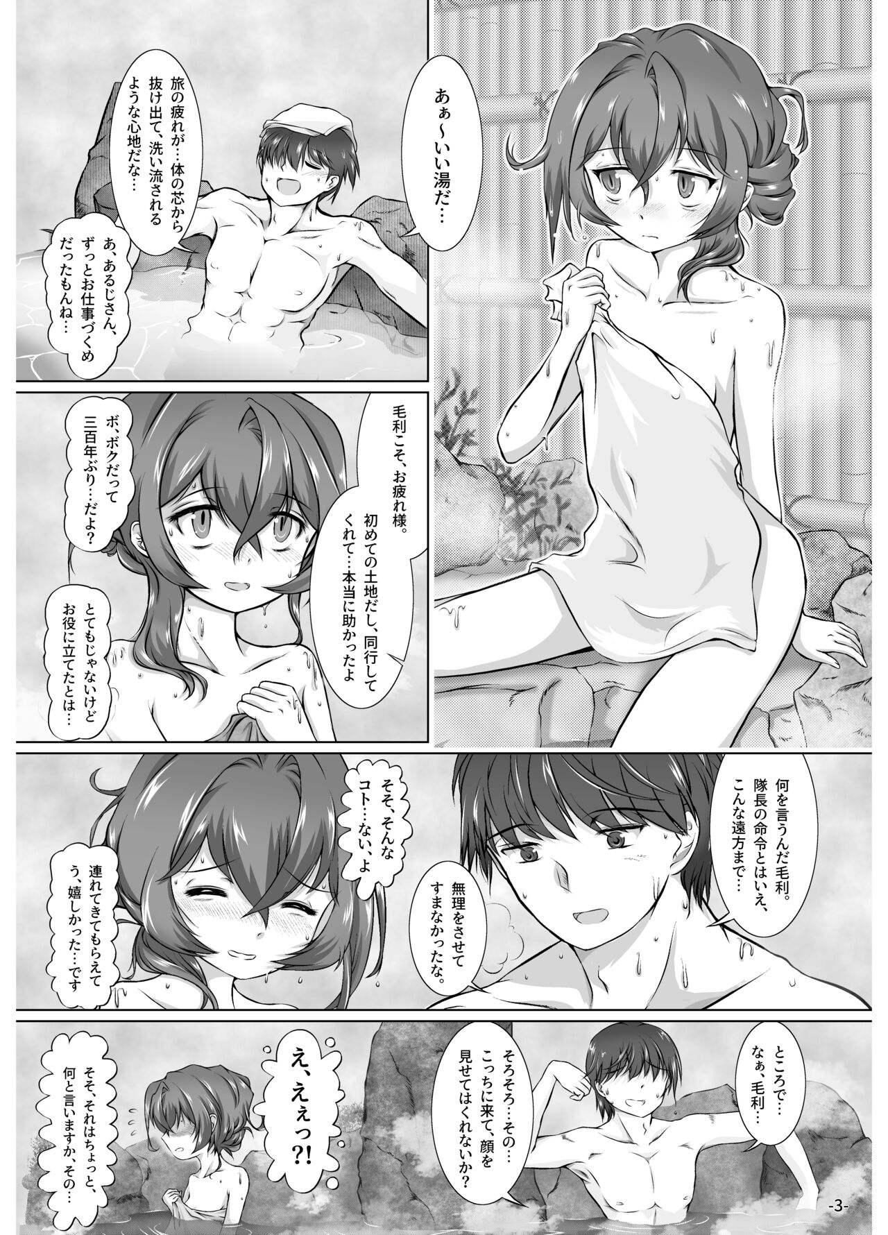 Tenka Hyakken -Zan- Mouri Toushirou Anthology 2 "Nikkan Mouri Club" page 4 full