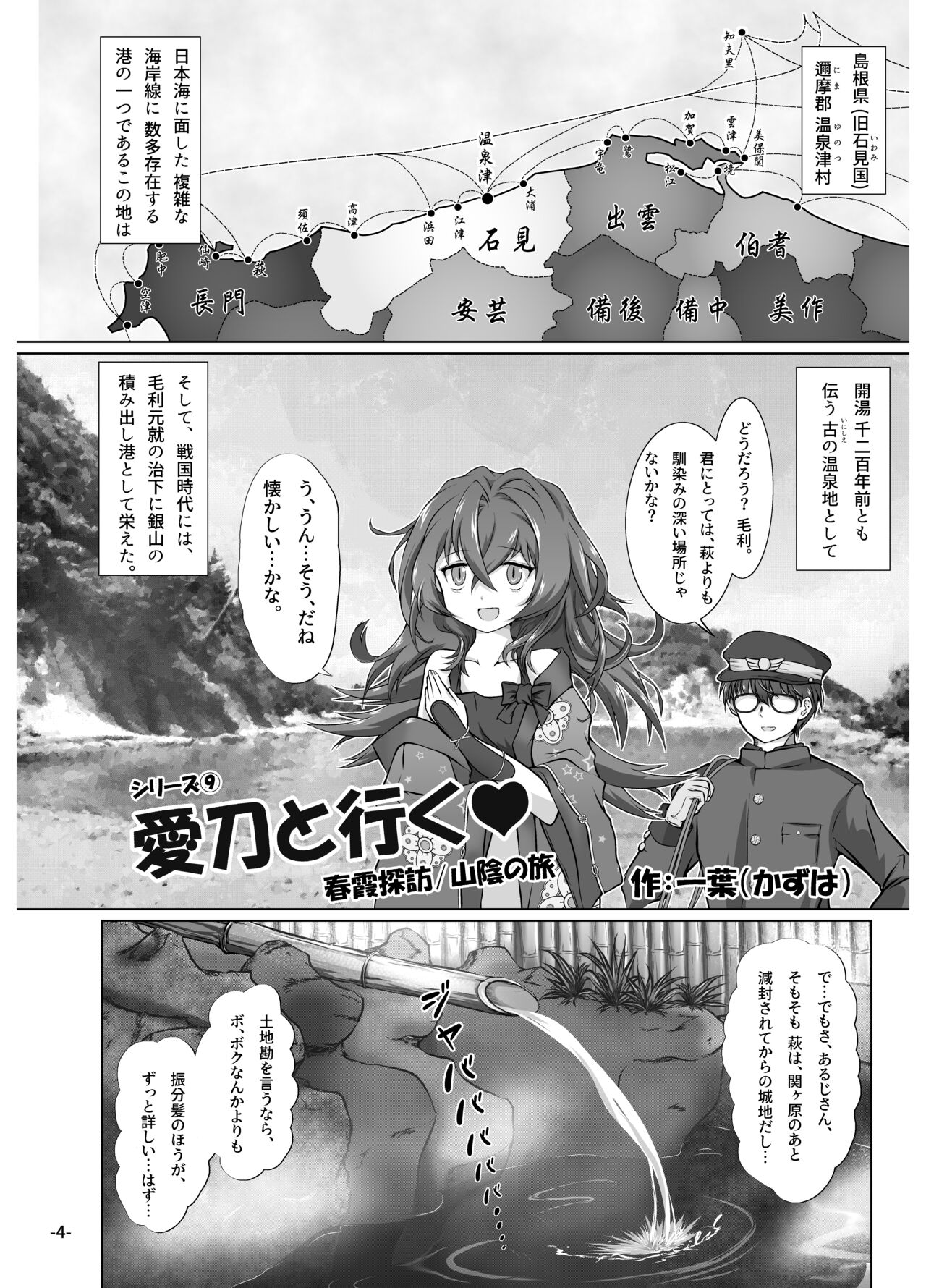 Tenka Hyakken -Zan- Mouri Toushirou Anthology 2 "Nikkan Mouri Club" page 5 full