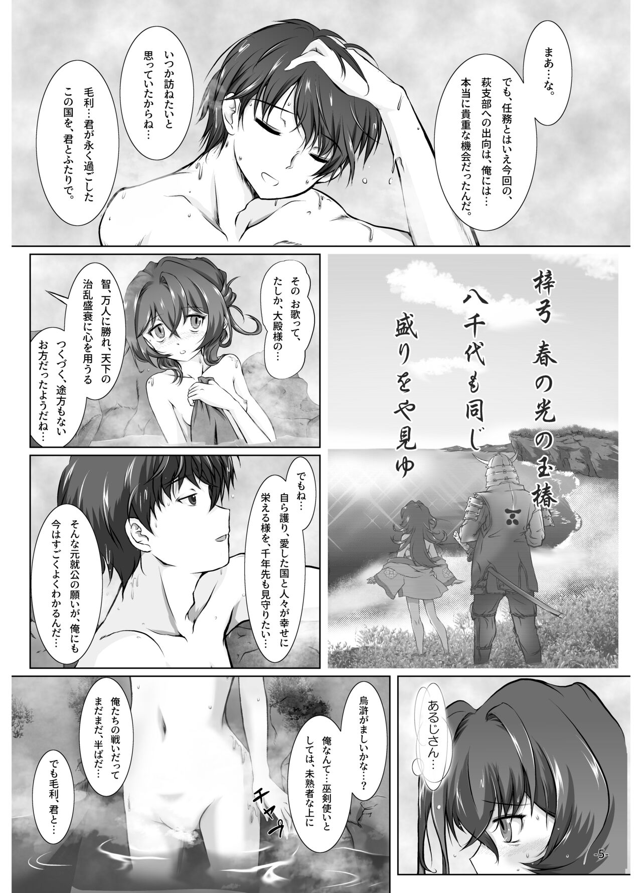 Tenka Hyakken -Zan- Mouri Toushirou Anthology 2 "Nikkan Mouri Club" page 6 full