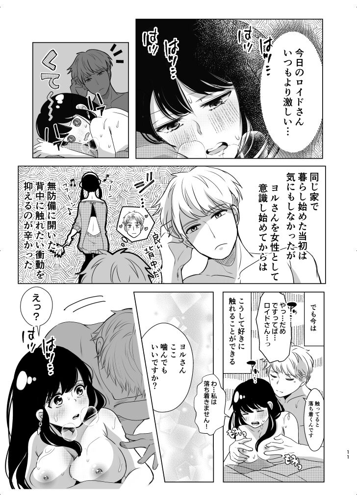 Roiyoru R 18 page 4 full