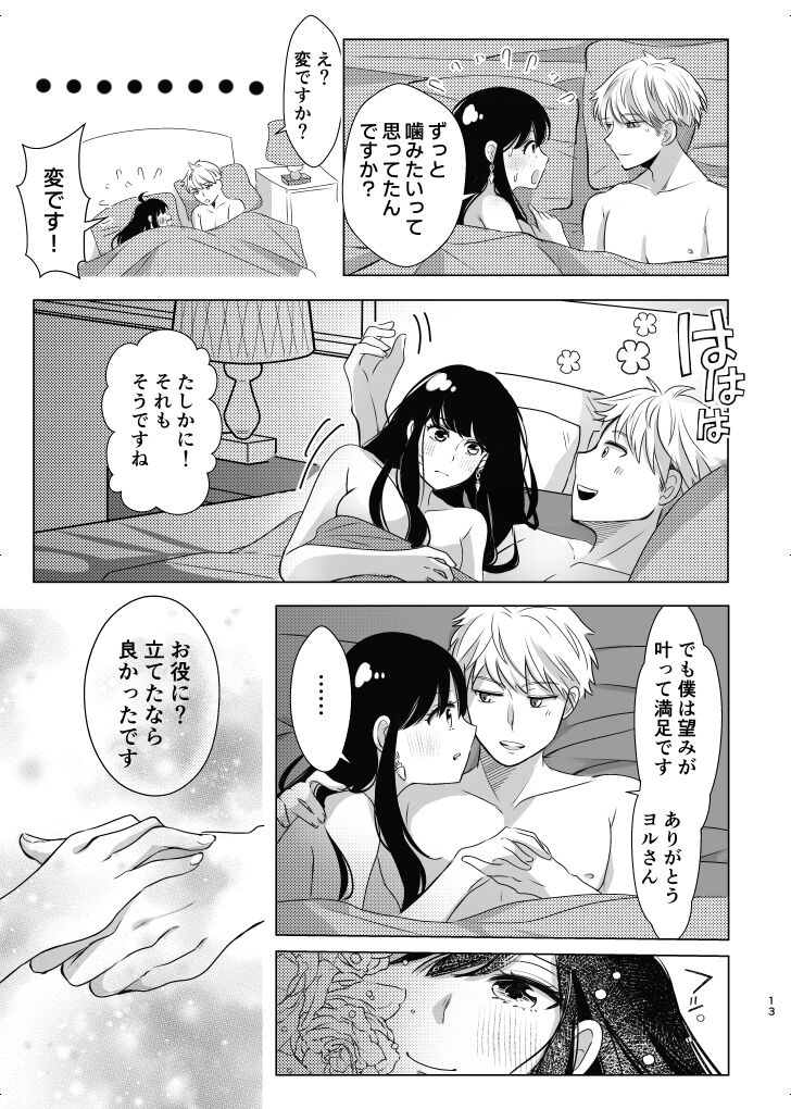 Roiyoru R 18 page 6 full