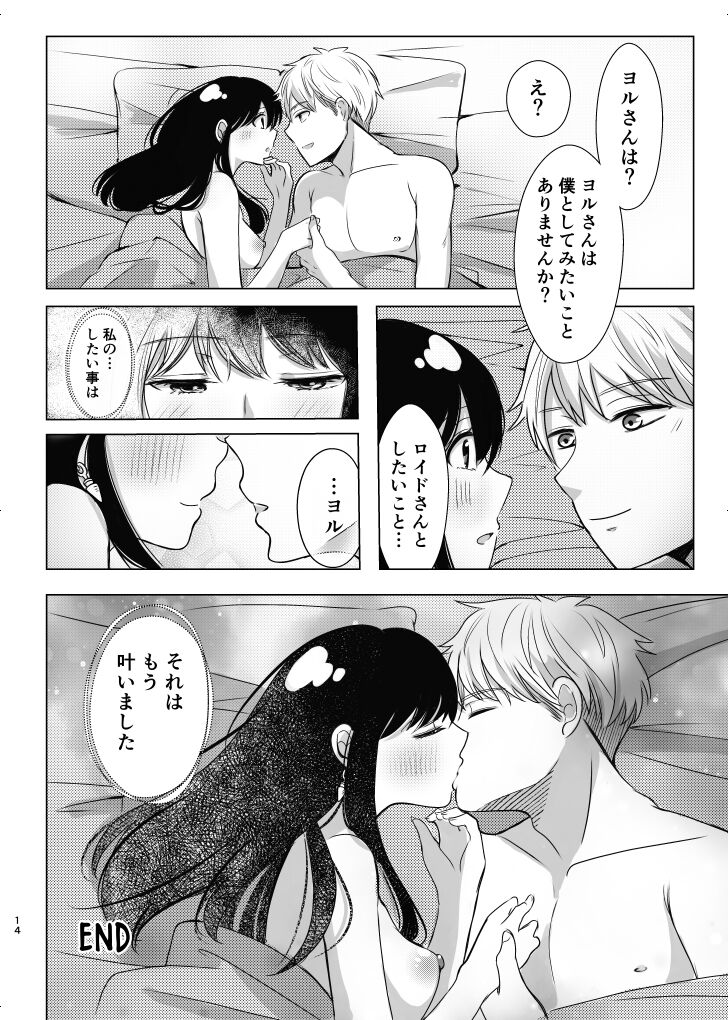 Roiyoru R 18 page 7 full