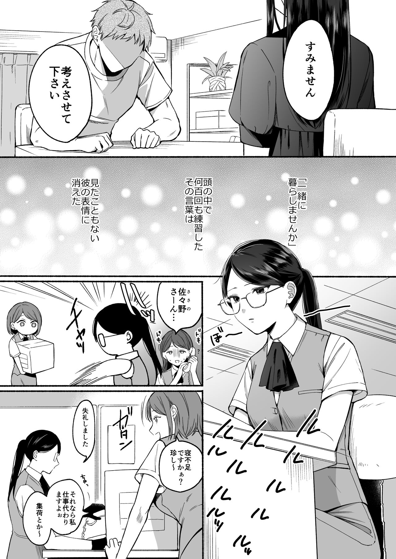 Saya-san ha S-ni naru page 5 full