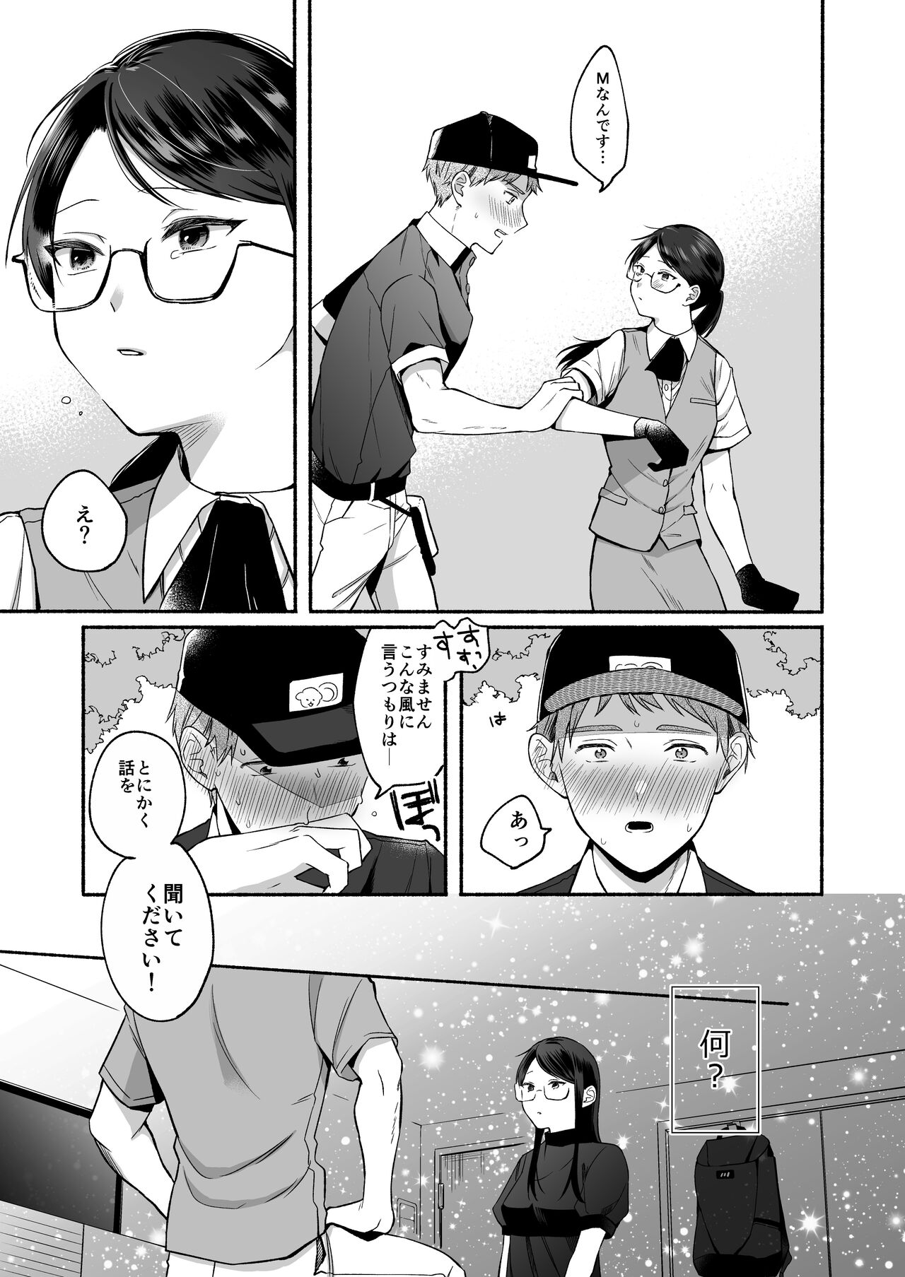 Saya-san ha S-ni naru page 9 full