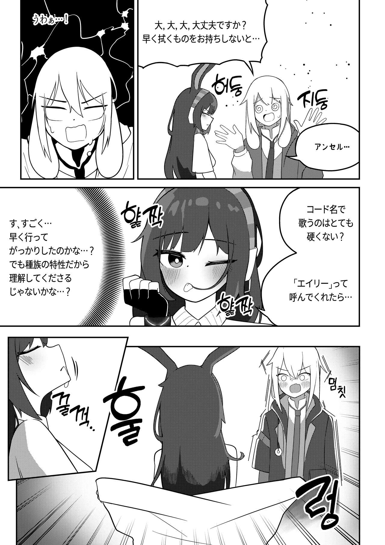 April to Ansel ga Imushitsu de Ichaicha suru Manga page 10 full