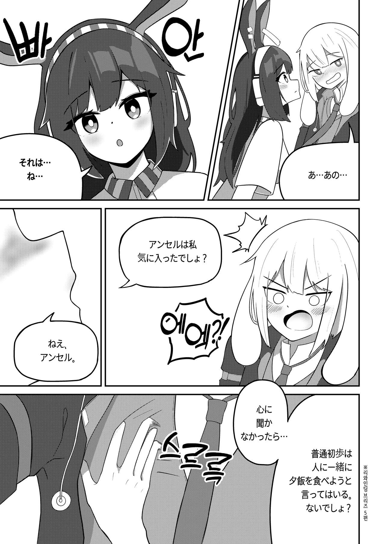 April to Ansel ga Imushitsu de Ichaicha suru Manga page 5 full