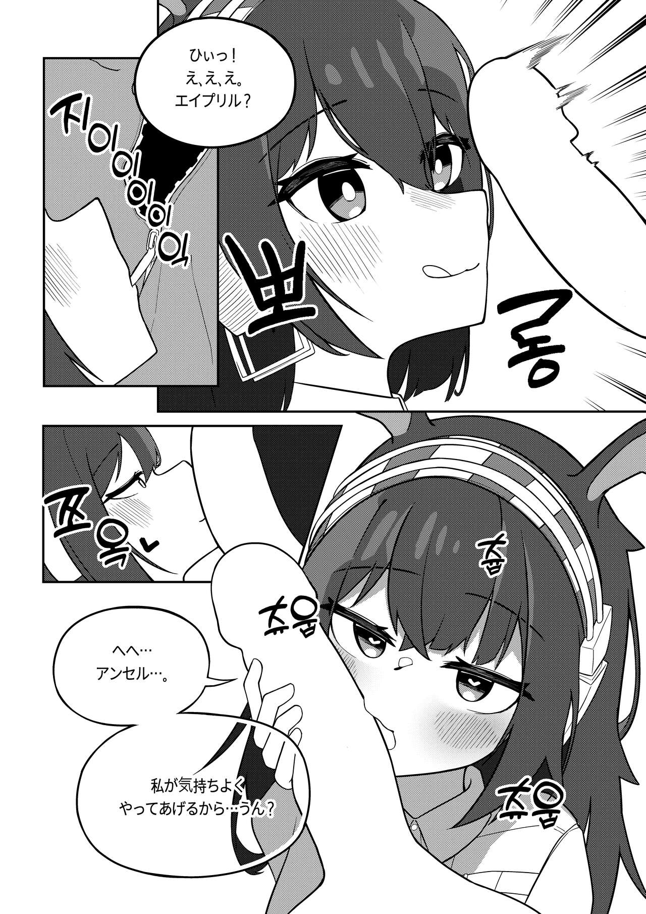 April to Ansel ga Imushitsu de Ichaicha suru Manga page 8 full