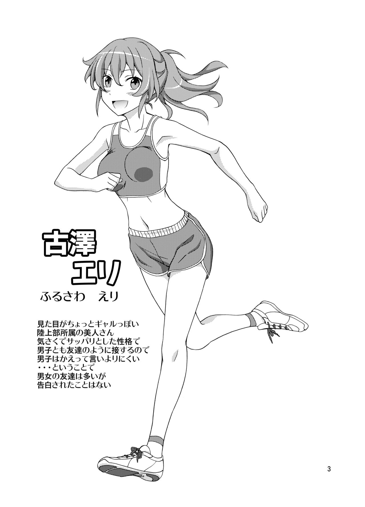 Shuuchi Battari Shower Room page 3 full