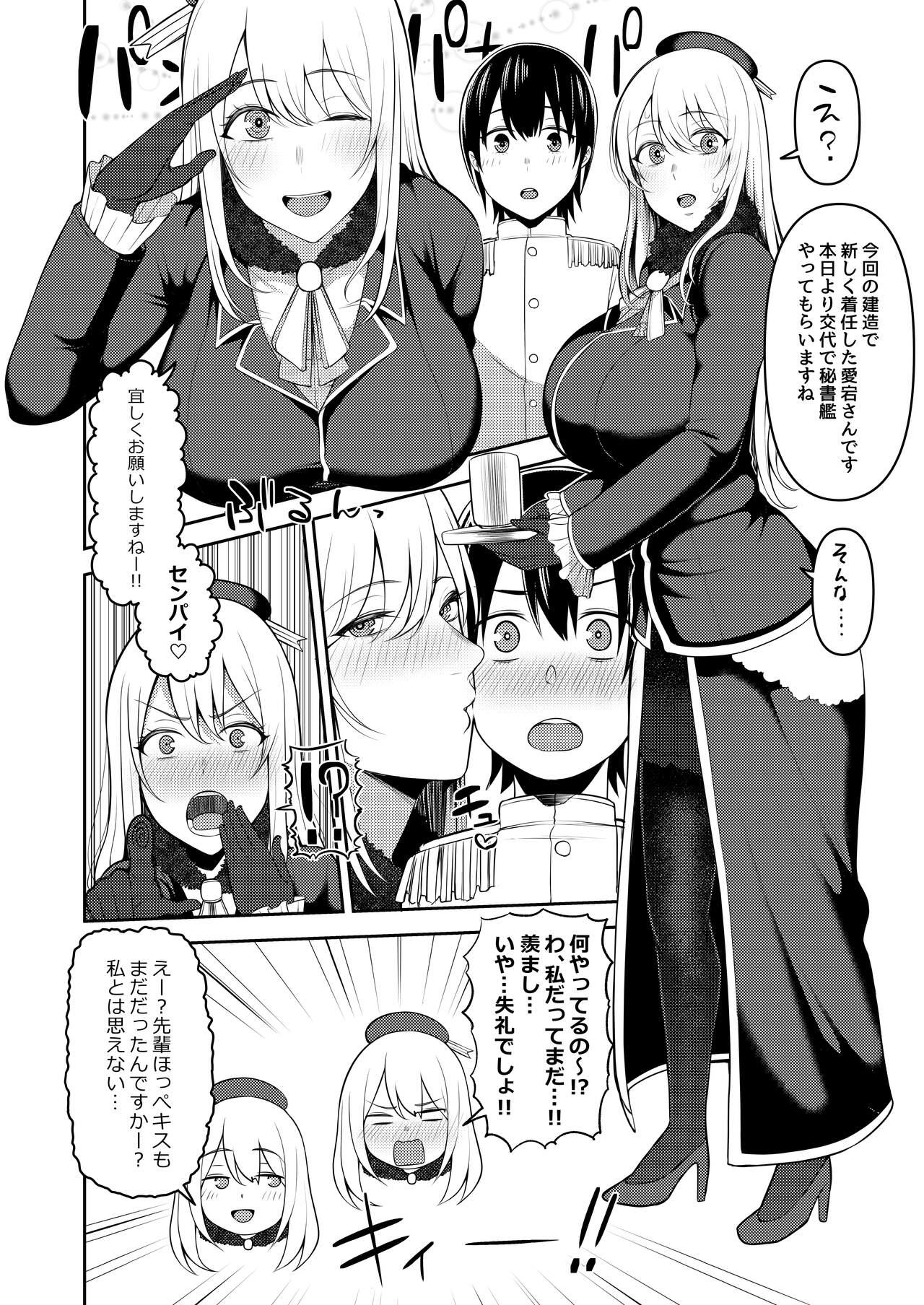 Shota Teitoku wa Senpai no Kouhai no Mono yo page 4 full