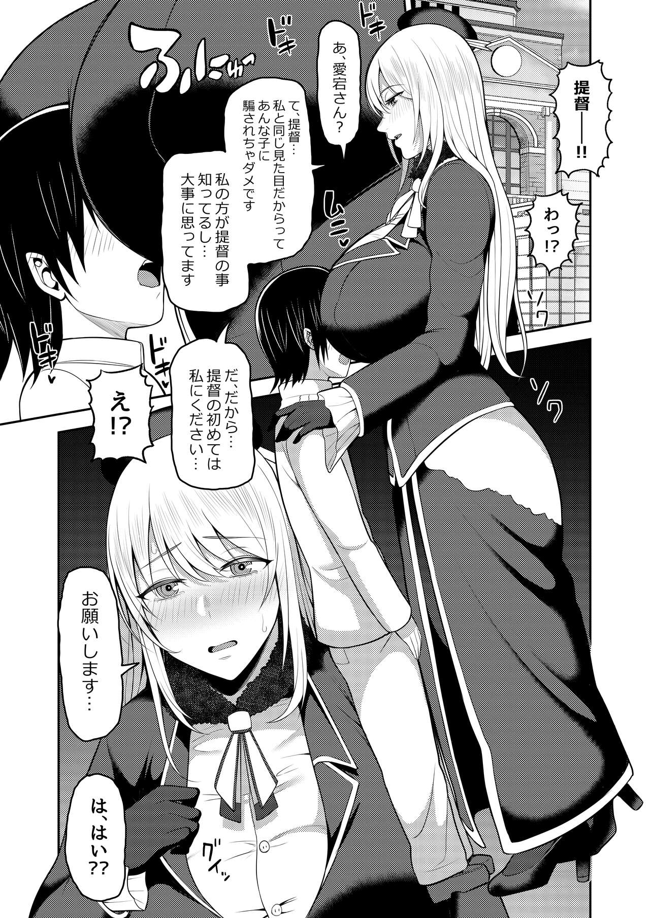Shota Teitoku wa Senpai no Kouhai no Mono yo page 6 full