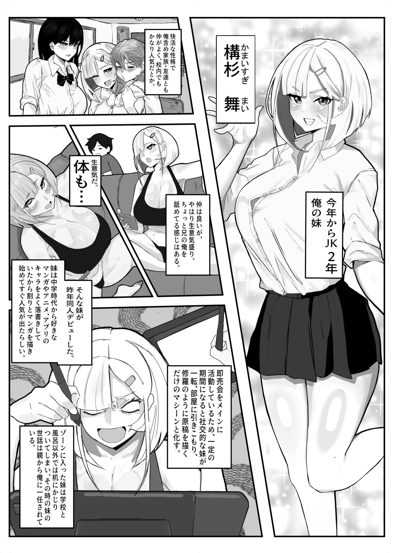 Shuurai? Okkii Imouto Taikakusa H -Ore wa Imouto no Senzoku Model- page 4 full