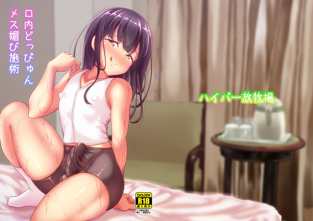 Kounai Doppyun Mesu Kobi Shijutsu page 1 full