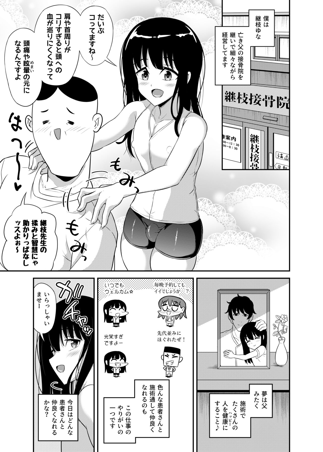 Kounai Doppyun Mesu Kobi Shijutsu page 2 full
