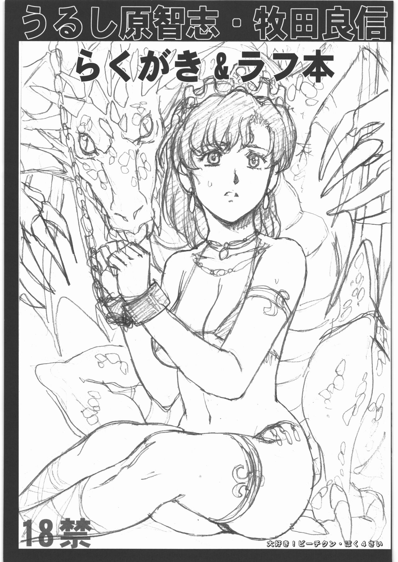 Urushihara Satoshi Makita Yoshinobu Rakugaki & Rough Hon page 1 full