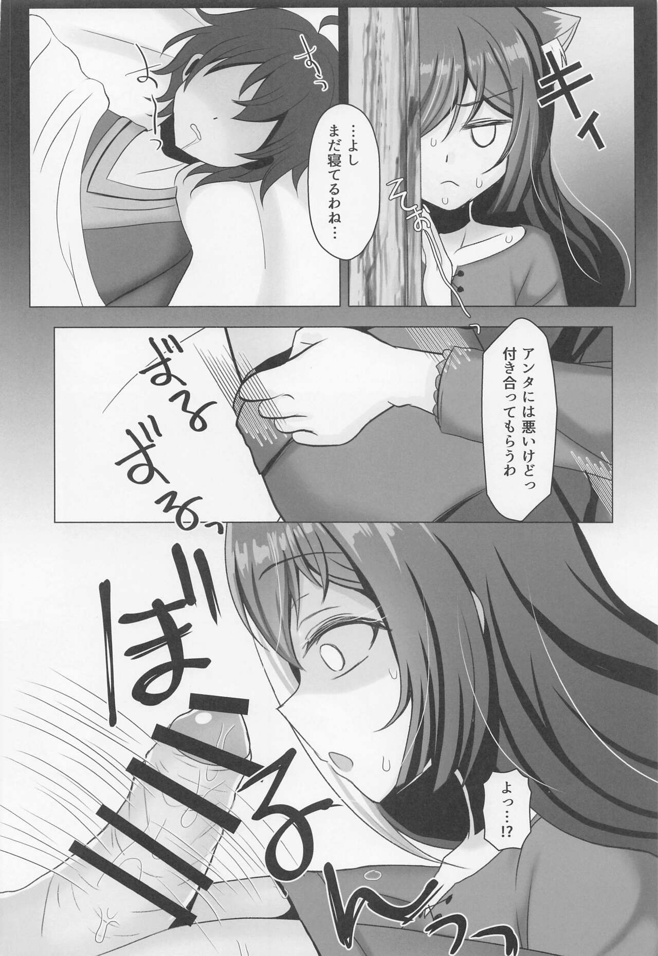 Hatsujou Kyaru-chan ni Osowareru! page 5 full