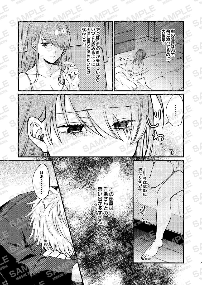 Amai mitsu wa koi no aji kōhen page 5 full