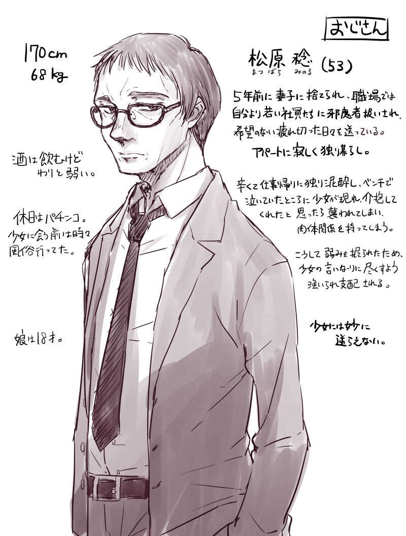 Ojisan to Shoujo no Toshi no Sa Manga 2 page 3 full