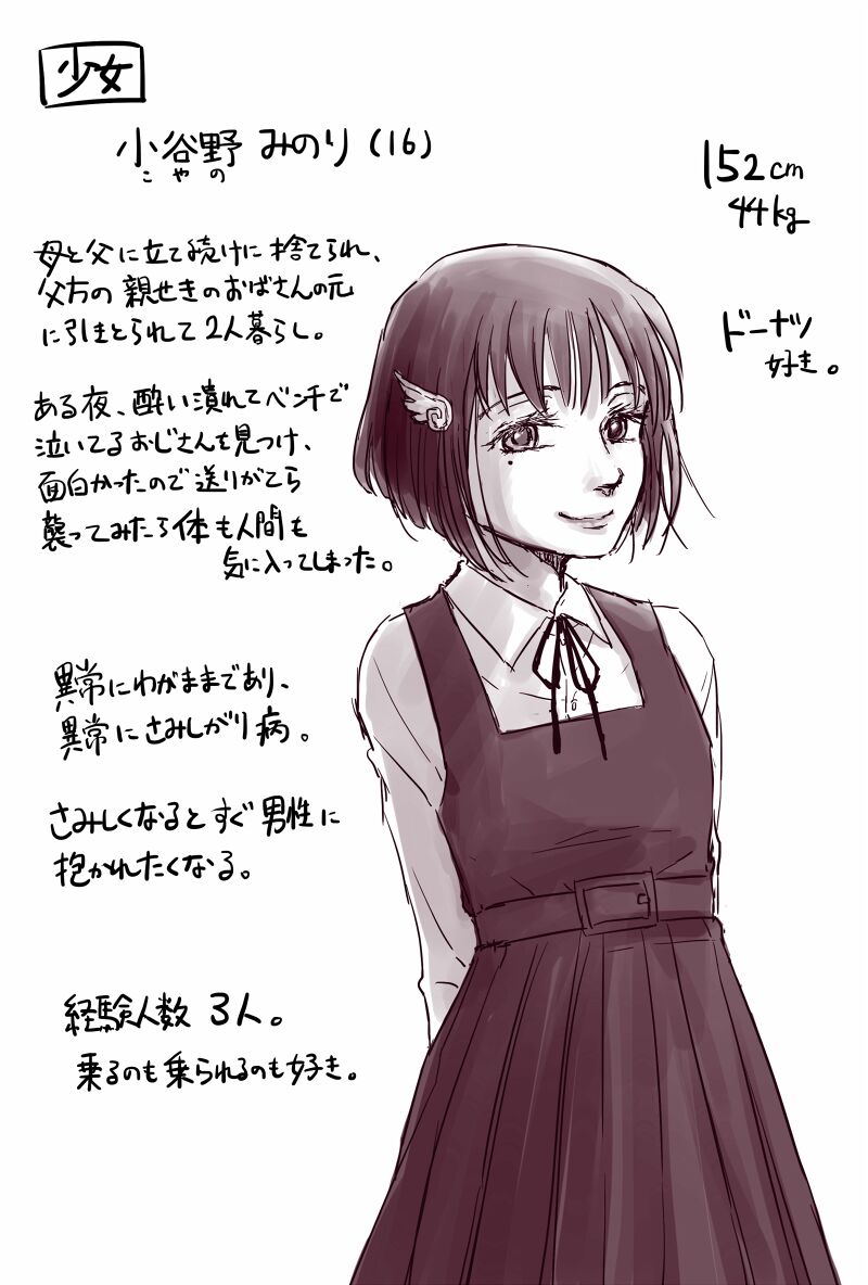 Ojisan to Shoujo no Toshi no Sa Manga 2 page 5 full