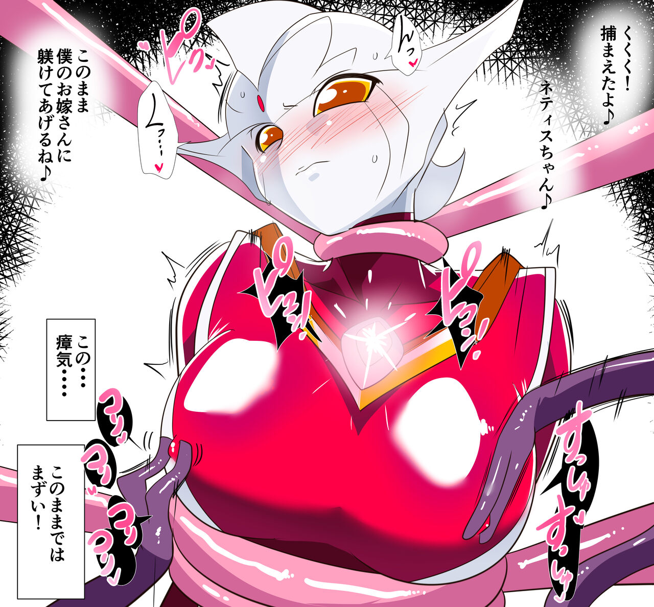 Megami Netis VS Inshuu Kaijuu Benan page 1 full