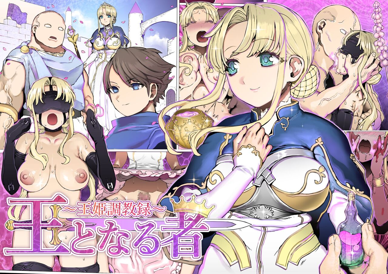 Ou to Naru Mono ~Ouki Choukyouroku~ page 1 full