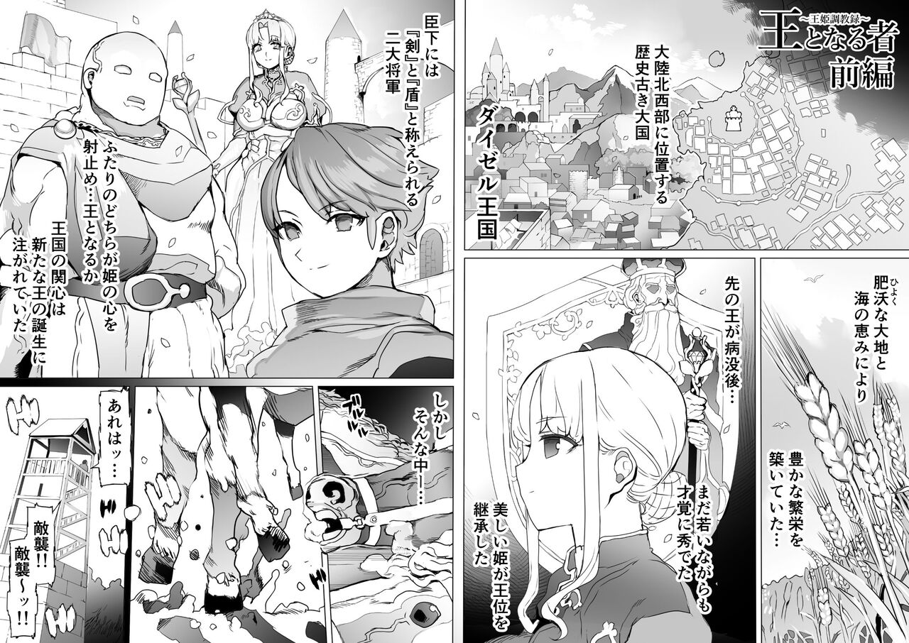 Ou to Naru Mono ~Ouki Choukyouroku~ page 2 full