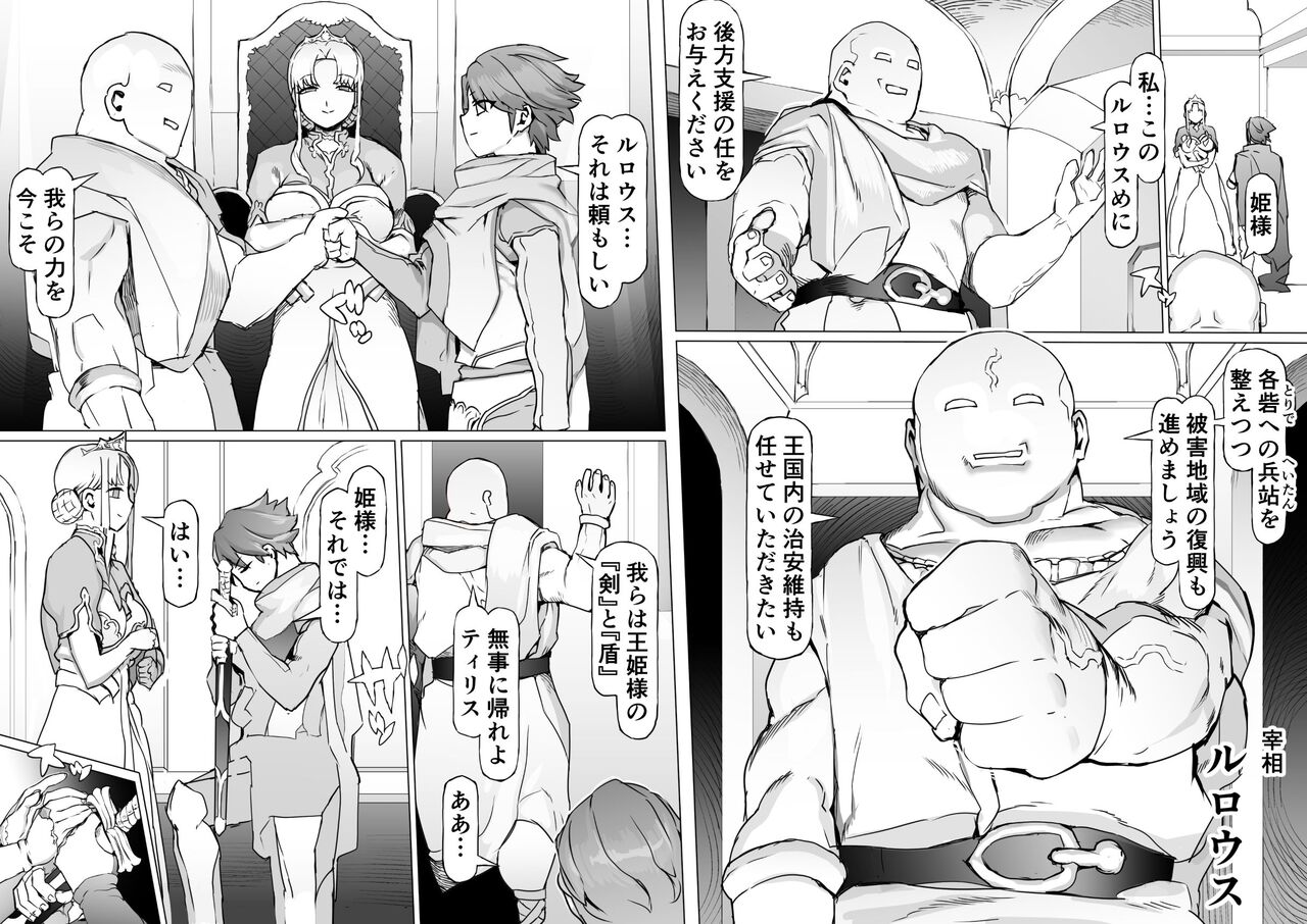 Ou to Naru Mono ~Ouki Choukyouroku~ page 5 full