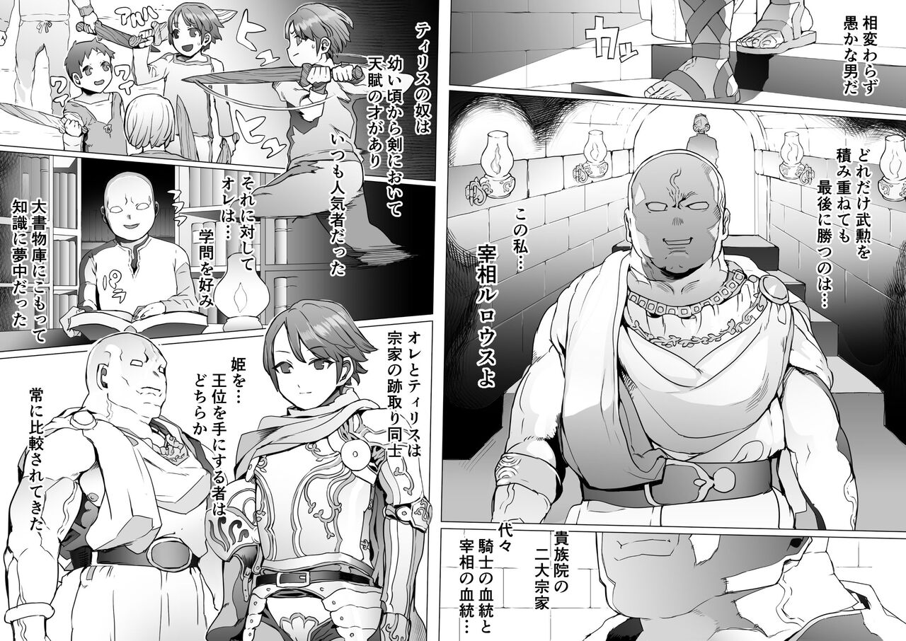 Ou to Naru Mono ~Ouki Choukyouroku~ page 7 full