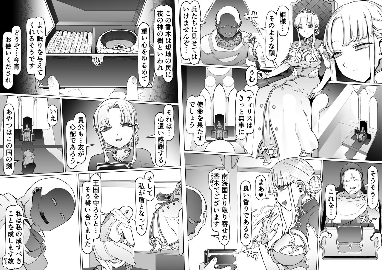 Ou to Naru Mono ~Ouki Choukyouroku~ page 9 full