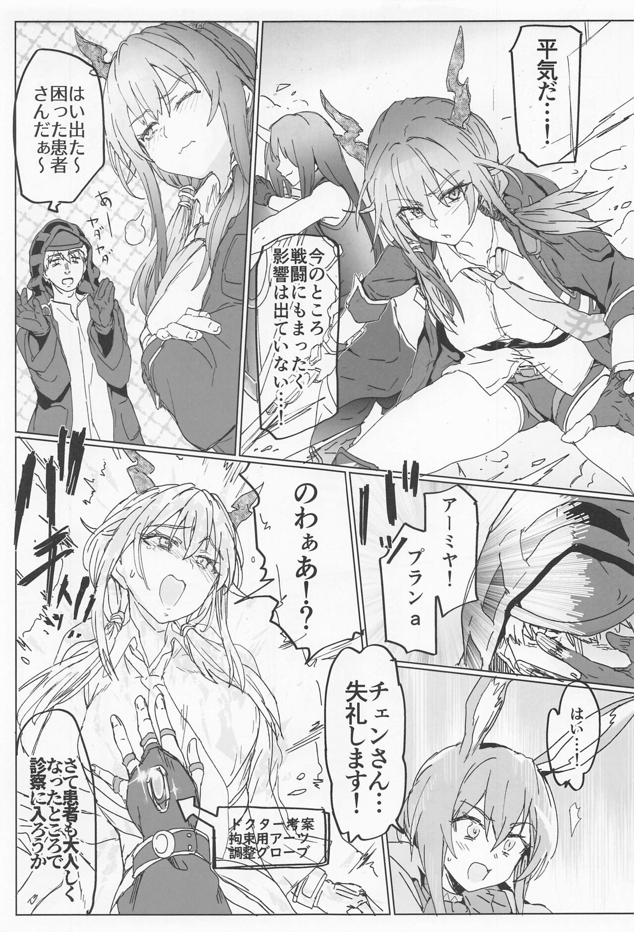 Sukebe Nights page 6 full