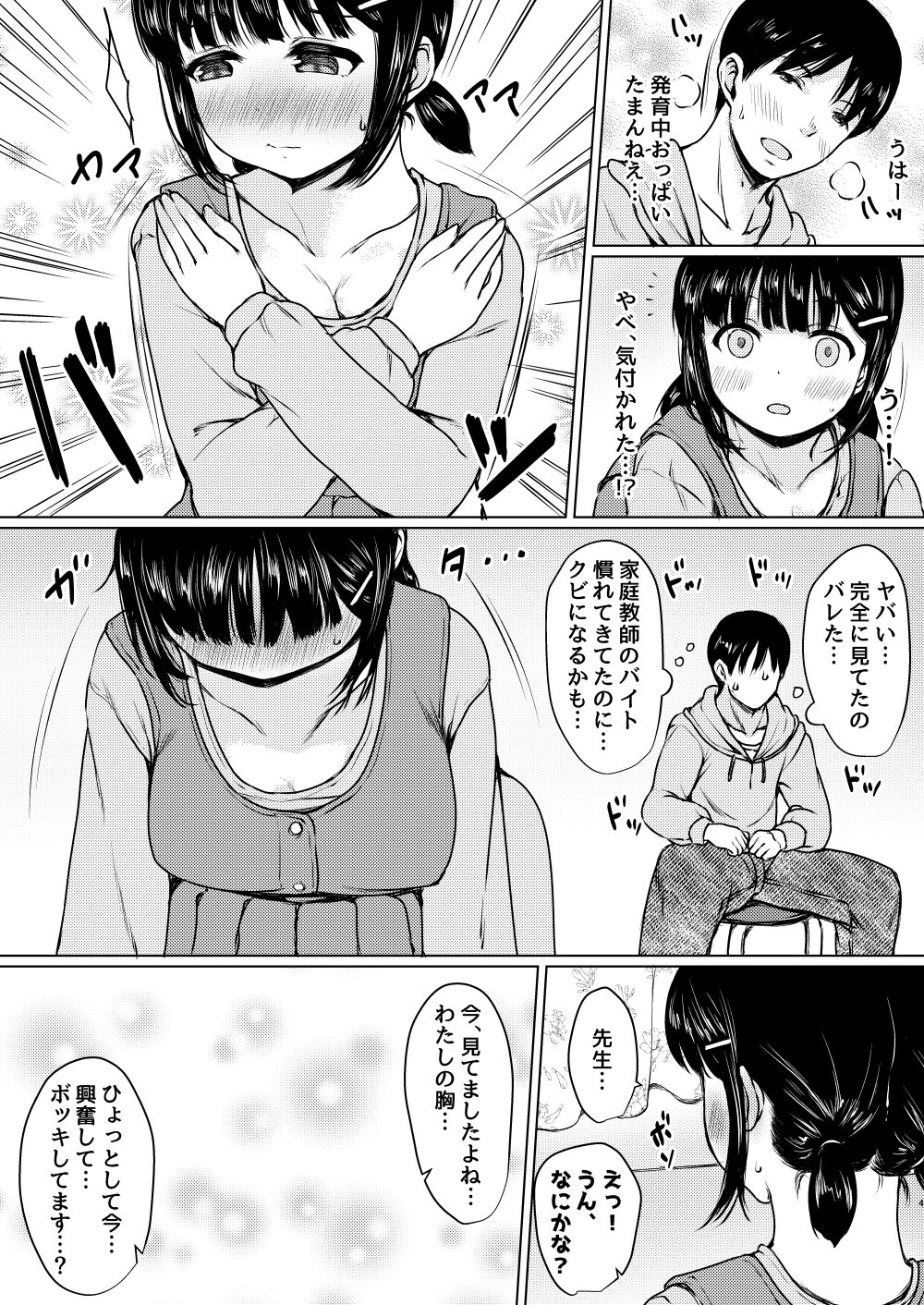 Sei ni Kyomi Shinshin no Katei Kyoshi Saki no Oshiego o Oishiku Itadaita Hanashi page 4 full
