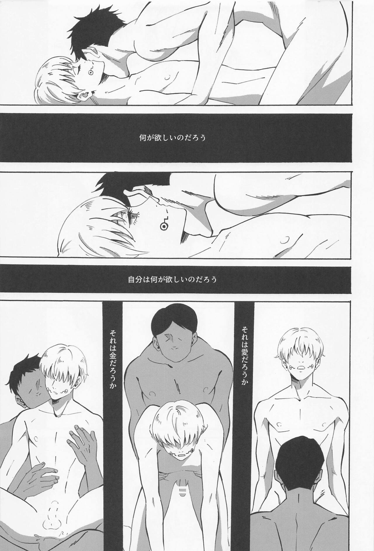 Boku dake o Mite page 4 full