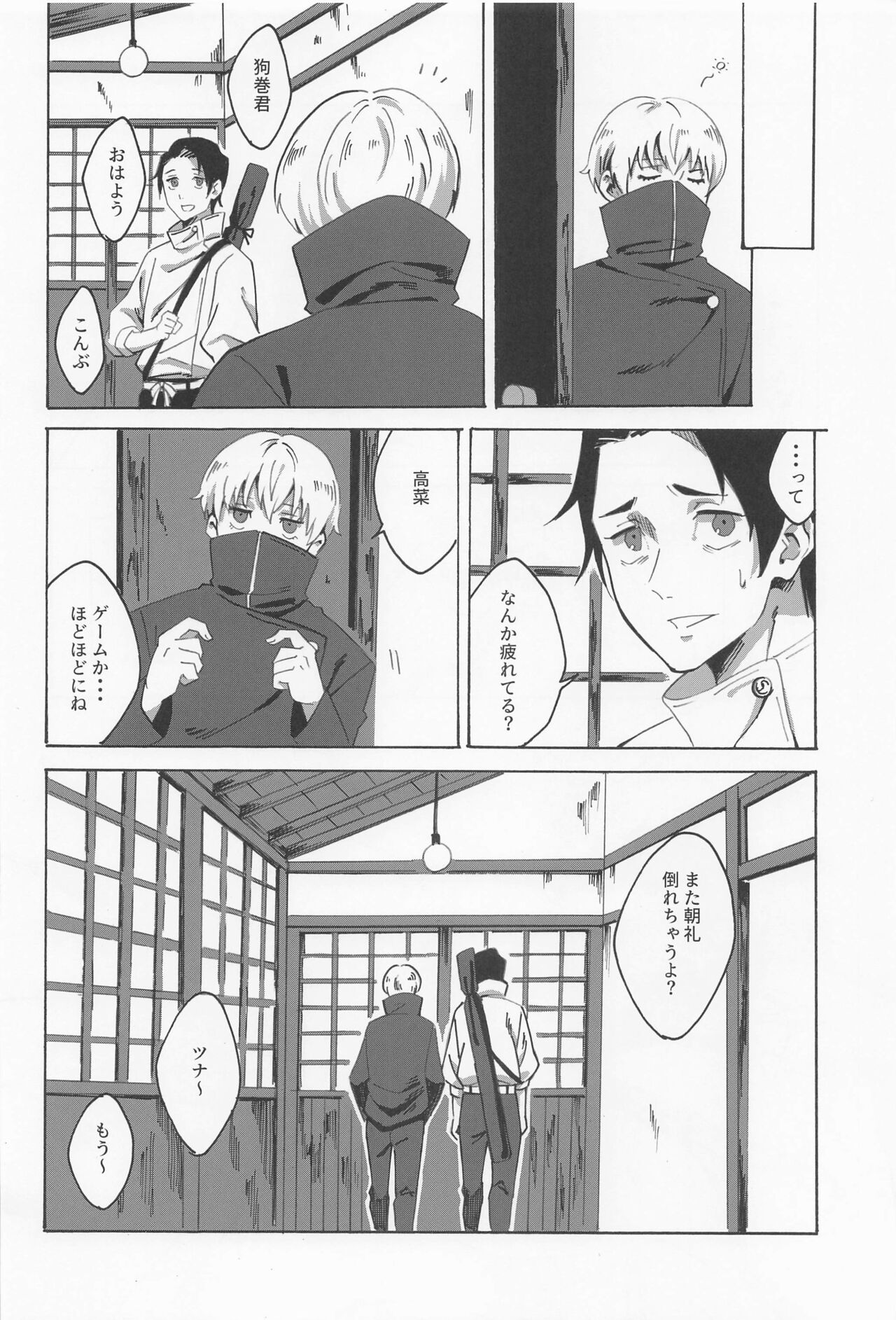 Boku dake o Mite page 7 full