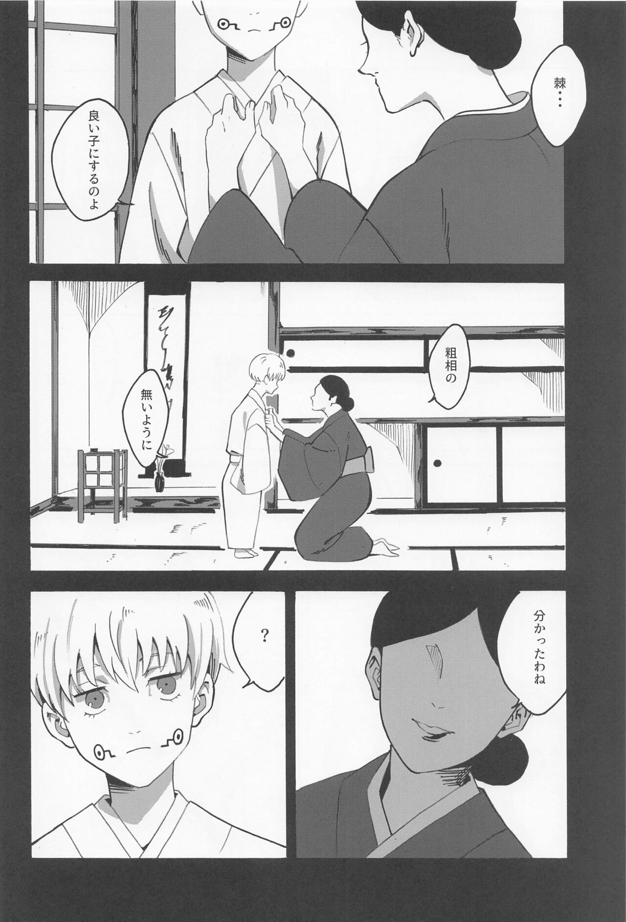 Boku dake o Mite page 9 full