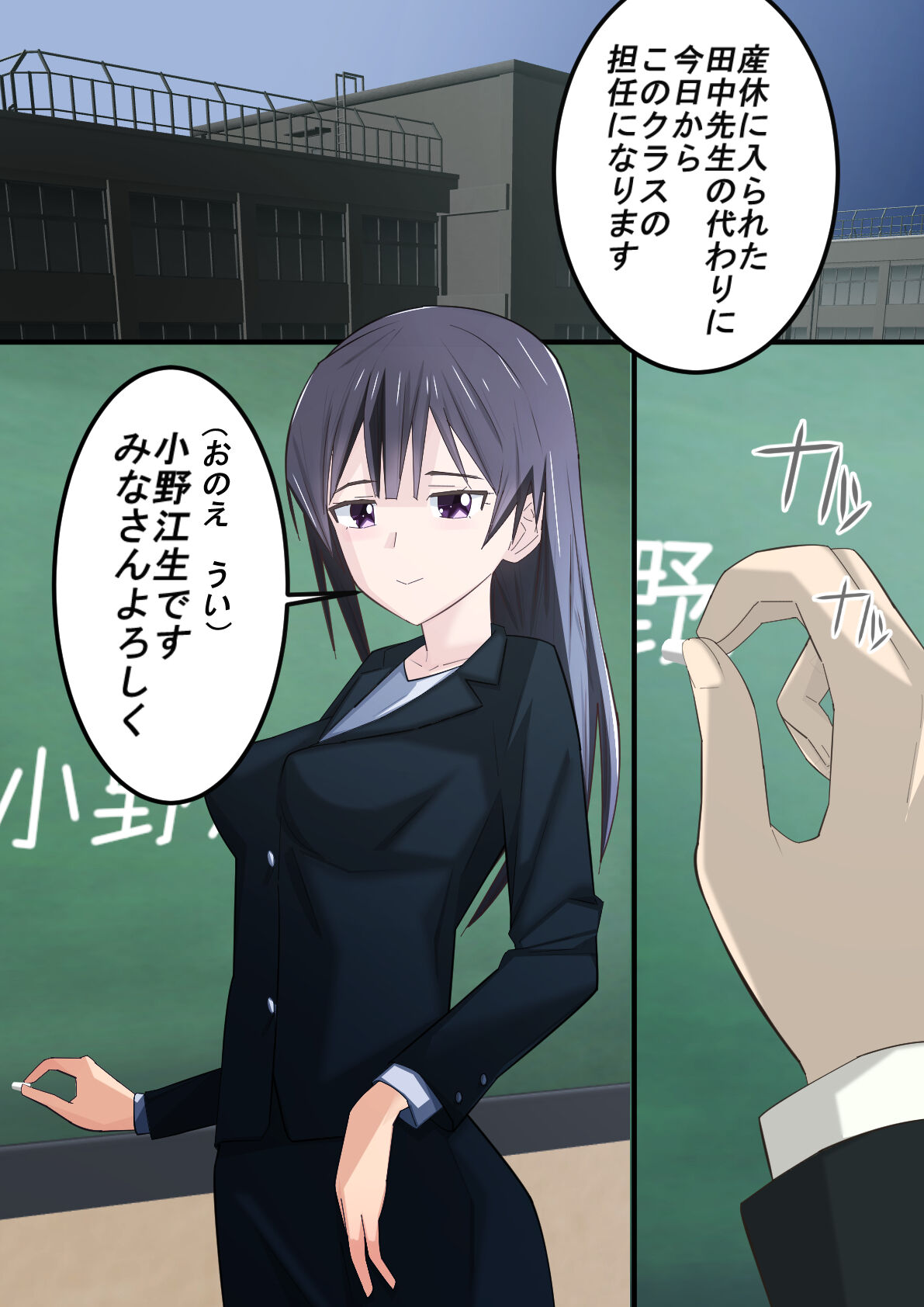 Shinnin Onna Kyoushi Saimin Shintai Sousa page 2 full