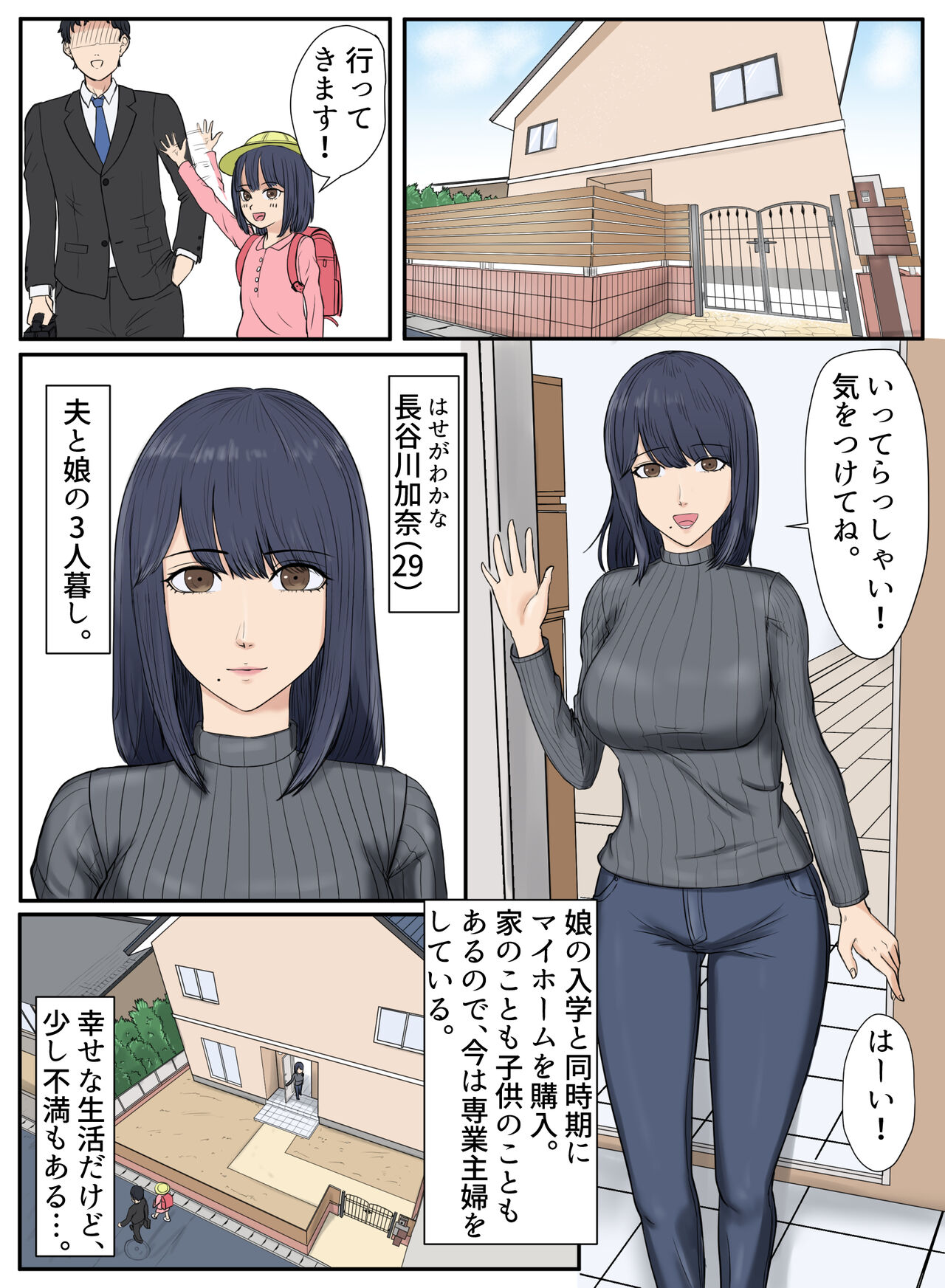 Tonari no Ie no Warui SENPAI page 3 full