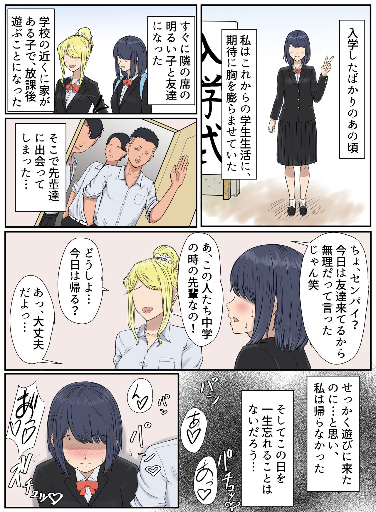 Tonari no Ie no Warui SENPAI page 5 full