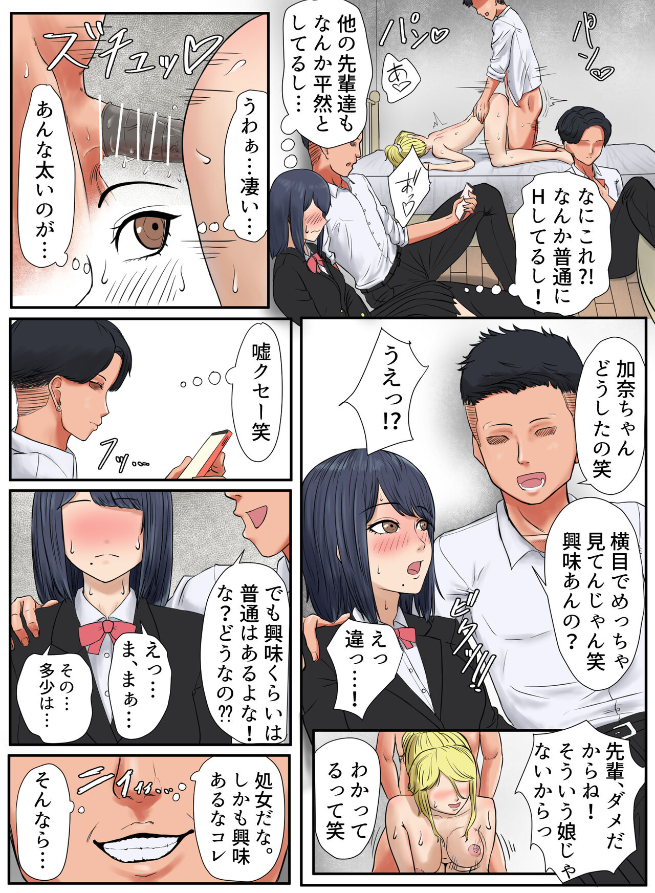Tonari no Ie no Warui SENPAI page 6 full