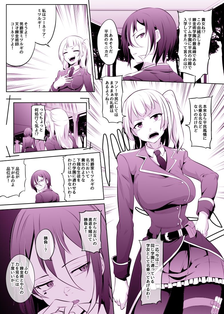 Kusogaki Kizoku Renkinjutsushi ga Futanari Semen Tank-ka suru Hanashi page 1 full
