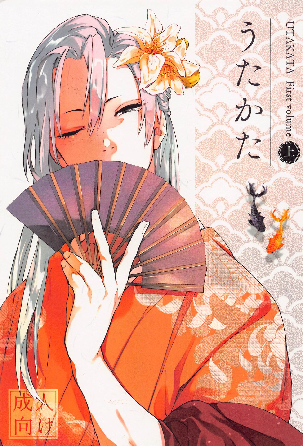 Utakata  First volume page 1 full