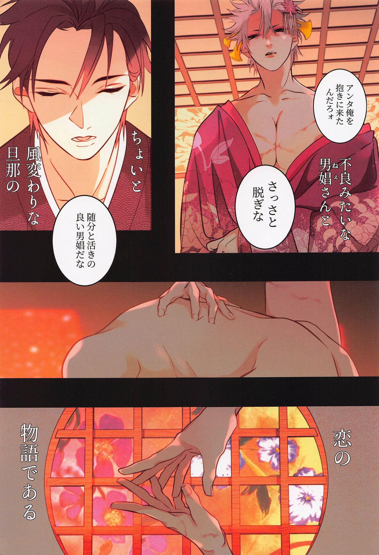 Utakata  First volume page 4 full