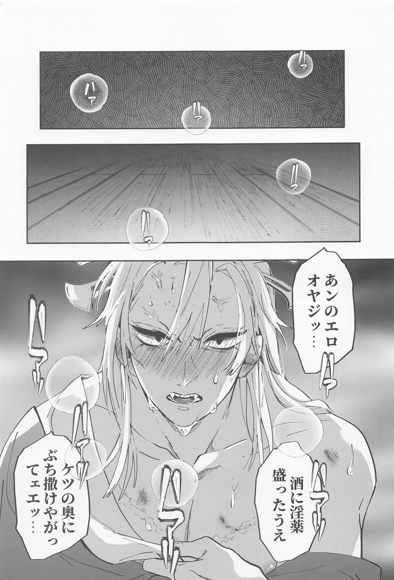 Utakata  First volume page 6 full