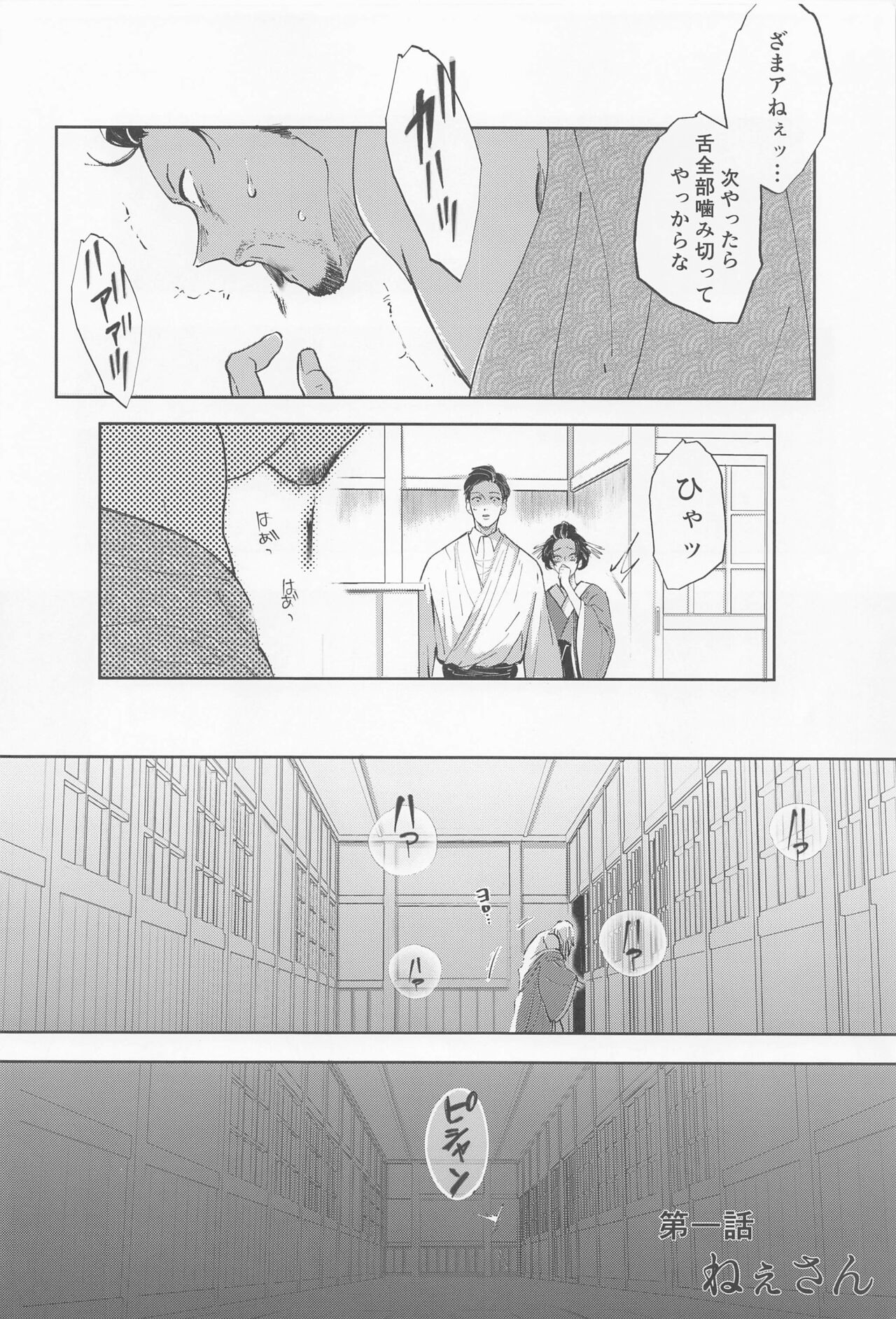 Utakata  First volume page 7 full